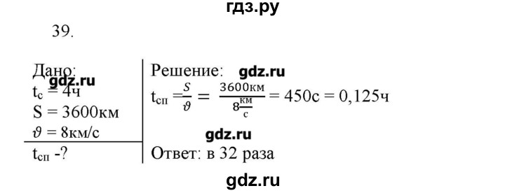 ГДЗ по физике 7 класс Генденштейн   задания / параграф 8 - 39, Решебник