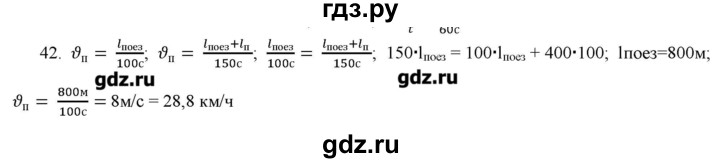 ГДЗ по физике 7 класс Генденштейн   задания / параграф 8 - 42, Решебник