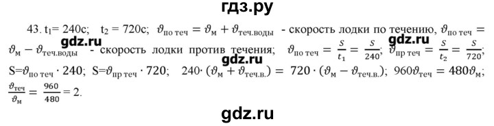 ГДЗ по физике 7 класс Генденштейн   задания / параграф 8 - 43, Решебник