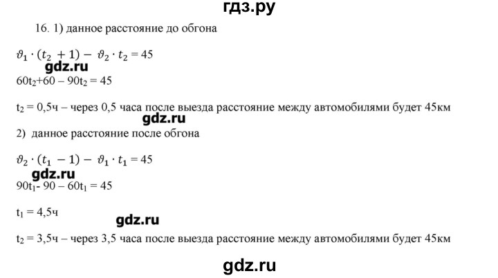 ГДЗ по физике 7 класс Генденштейн   задания / параграф 9 - 16, Решебник
