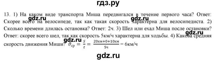 ГДЗ по физике 7 класс Генденштейн   задания / параграф 10 - 13, Решебник