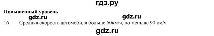 ГДЗ по физике 7 класс Генденштейн   задания / параграф 10 - 16, Решебник