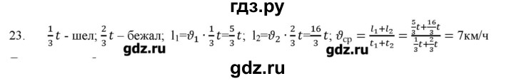 ГДЗ по физике 7 класс Генденштейн   задания / параграф 10 - 23, Решебник