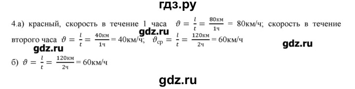 ГДЗ по физике 7 класс Генденштейн   задания / параграф 10 - 4, Решебник