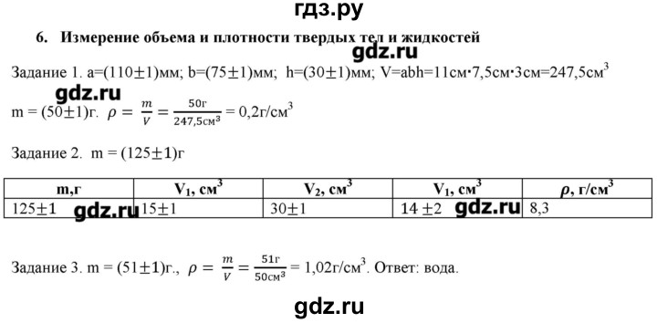 ГДЗ по физике 7 класс Генденштейн   лабораторная работа - 6, Решебник