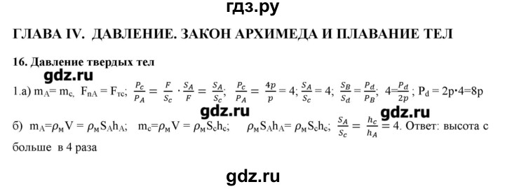 ГДЗ по физике 7 класс Генденштейн   олимпиадные задачи / параграф 16 - 1, Решебник