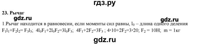 ГДЗ по физике 7 класс Генденштейн   олимпиадные задачи / параграф 23 - 1, Решебник