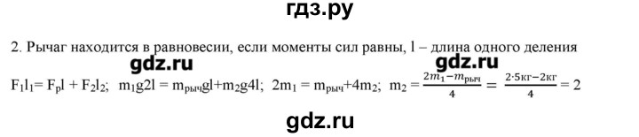 ГДЗ по физике 7 класс Генденштейн   олимпиадные задачи / параграф 23 - 2, Решебник