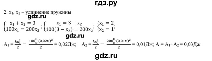 ГДЗ по физике 7 класс Генденштейн   олимпиадные задачи / параграф 24 - 2, Решебник