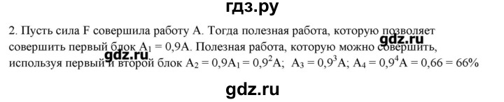 ГДЗ по физике 7 класс Генденштейн   олимпиадные задачи / параграф 25 - 2, Решебник