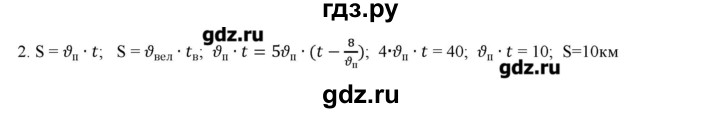ГДЗ по физике 7 класс Генденштейн   олимпиадные задачи / параграф 8 - 2, Решебник