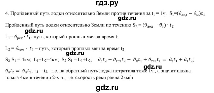ГДЗ по физике 7 класс Генденштейн   олимпиадные задачи / параграф 8 - 4, Решебник