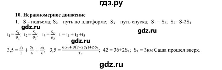ГДЗ по физике 7 класс Генденштейн   олимпиадные задачи / параграф 10 - 1, Решебник
