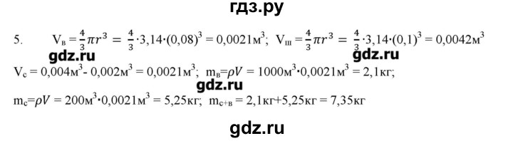 ГДЗ по физике 7 класс Генденштейн   олимпиадные задачи / параграф 12 - 5, Решебник