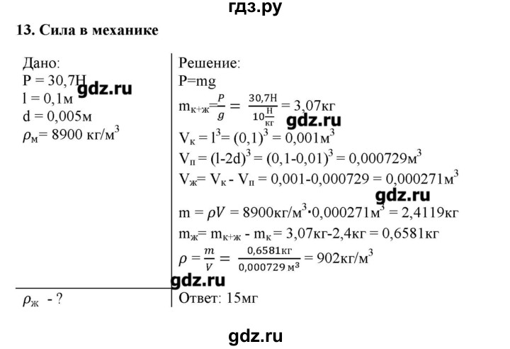 ГДЗ по физике 7 класс Генденштейн   олимпиадные задачи / параграф 13 - 1, Решебник