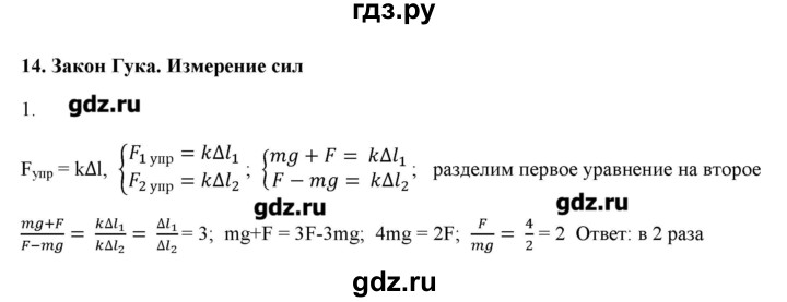 ГДЗ по физике 7 класс Генденштейн   олимпиадные задачи / параграф 14 - 1, Решебник