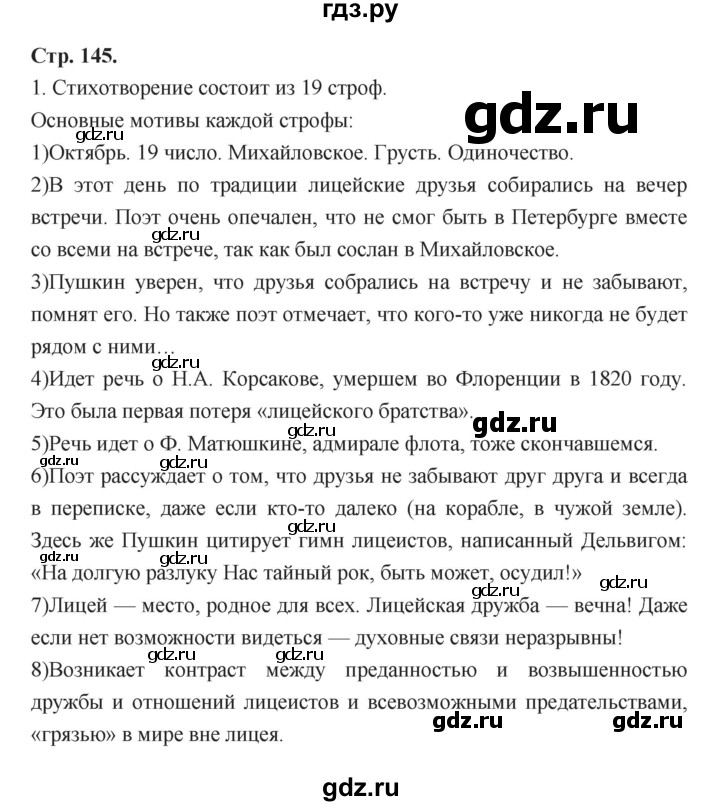 ГДЗ по литературе 8 класс  Меркин   часть 1 (страница) - 145, Решебник