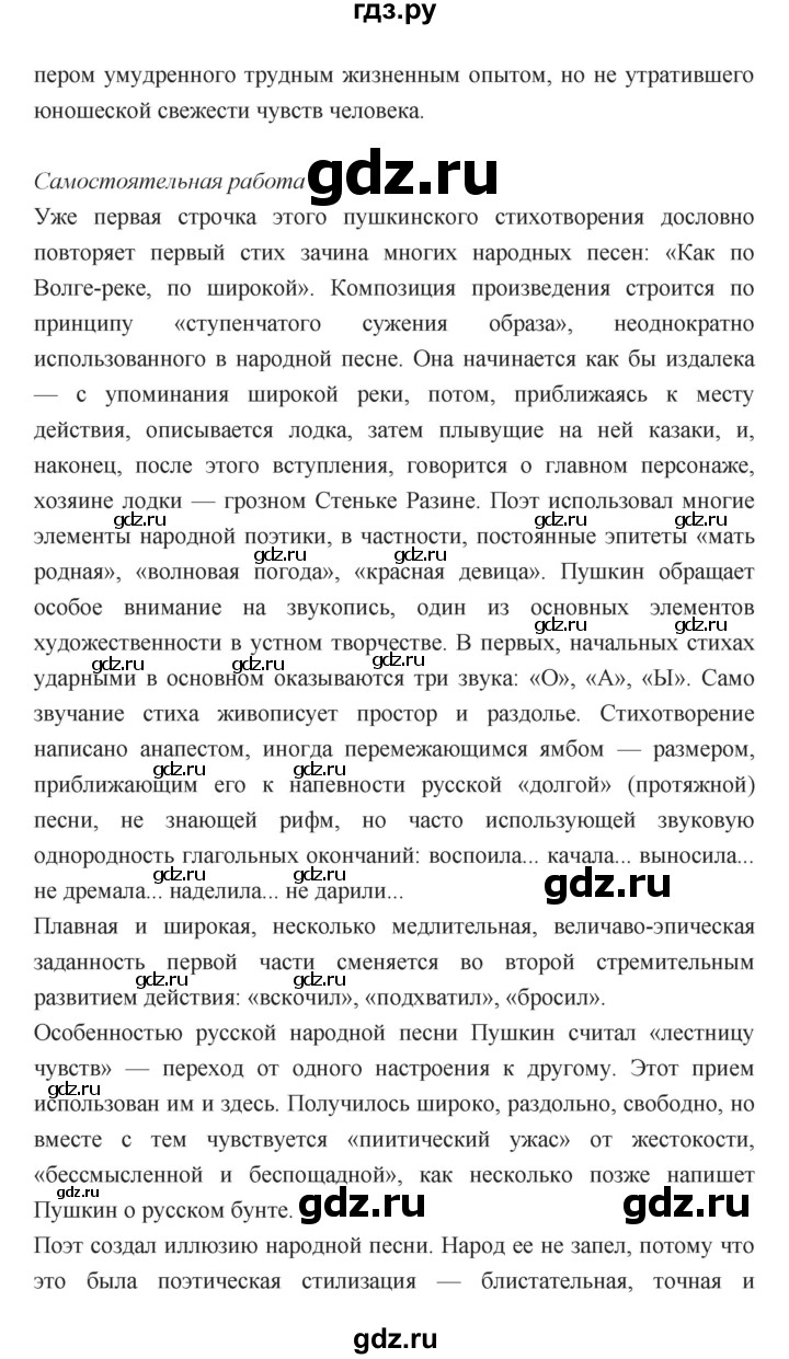 ГДЗ по литературе 8 класс  Меркин   часть 1 (страница) - 148, Решебник