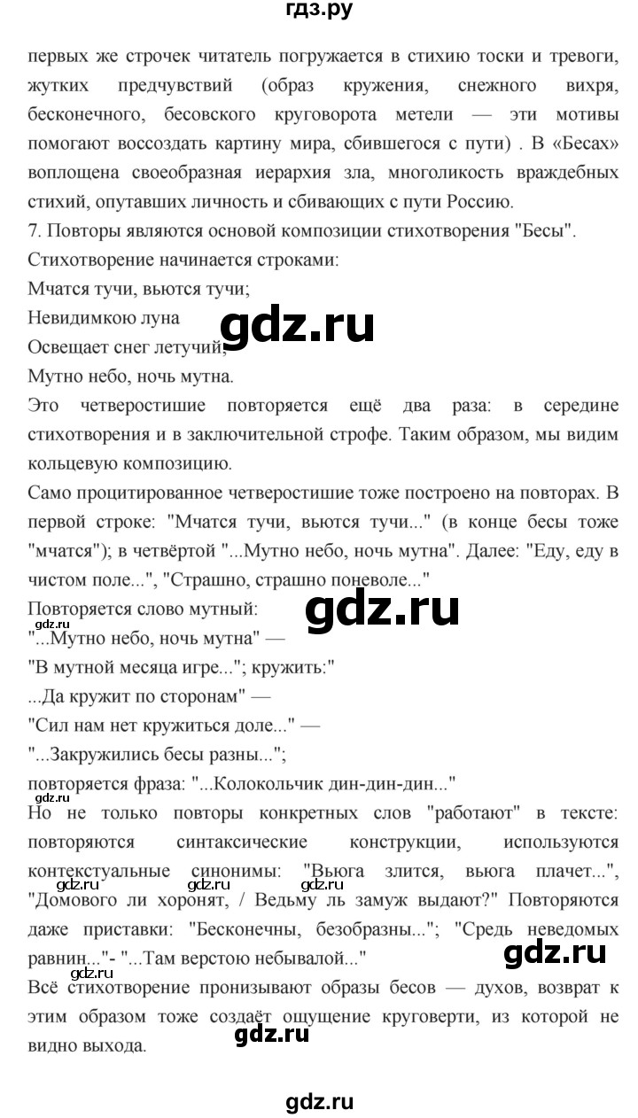 ГДЗ по литературе 8 класс  Меркин   часть 1 (страница) - 151, Решебник