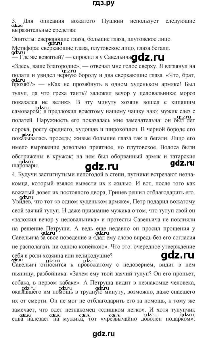ГДЗ по литературе 8 класс  Меркин   часть 1 (страница) - 261, Решебник