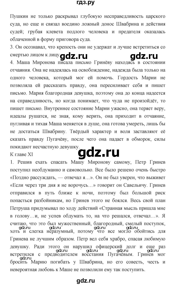 ГДЗ по литературе 8 класс  Меркин   часть 1 (страница) - 263, Решебник