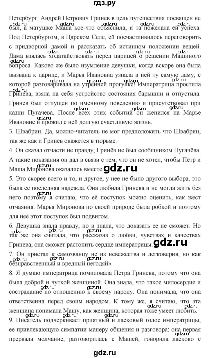 ГДЗ по литературе 8 класс  Меркин   часть 1 (страница) - 265, Решебник