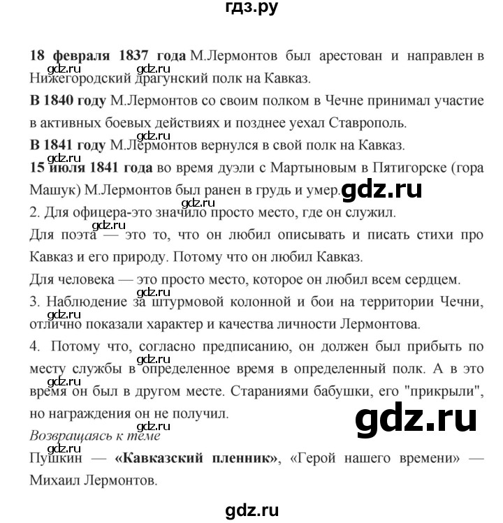 ГДЗ по литературе 8 класс  Меркин   часть 1 (страница) - 282, Решебник