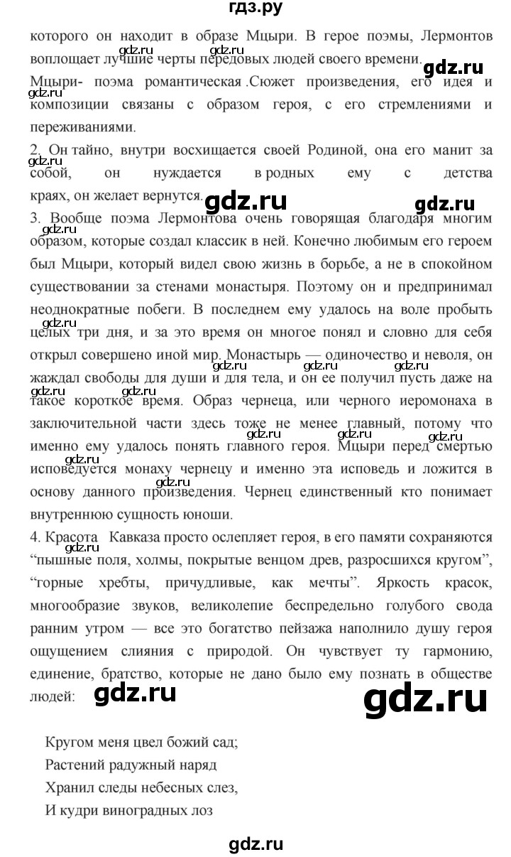 ГДЗ по литературе 8 класс  Меркин   часть 1 (страница) - 311, Решебник