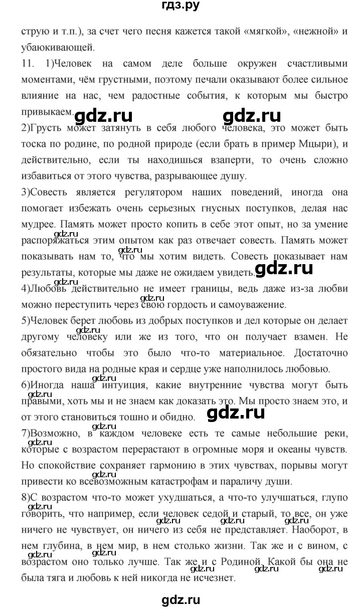 ГДЗ по литературе 8 класс  Меркин   часть 1 (страница) - 311, Решебник