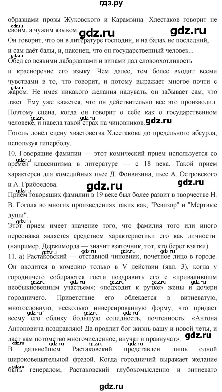 ГДЗ по литературе 8 класс  Меркин   часть 1 (страница) - 427, Решебник