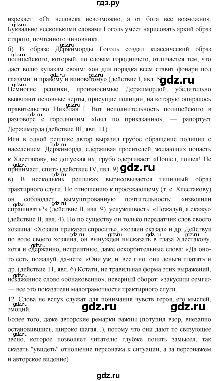 ГДЗ по литературе 8 класс  Меркин   часть 1 (страница) - 427, Решебник