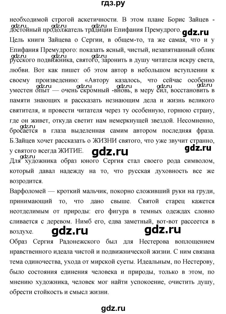 ГДЗ по литературе 8 класс  Меркин   часть 1 (страница) - 48, Решебник