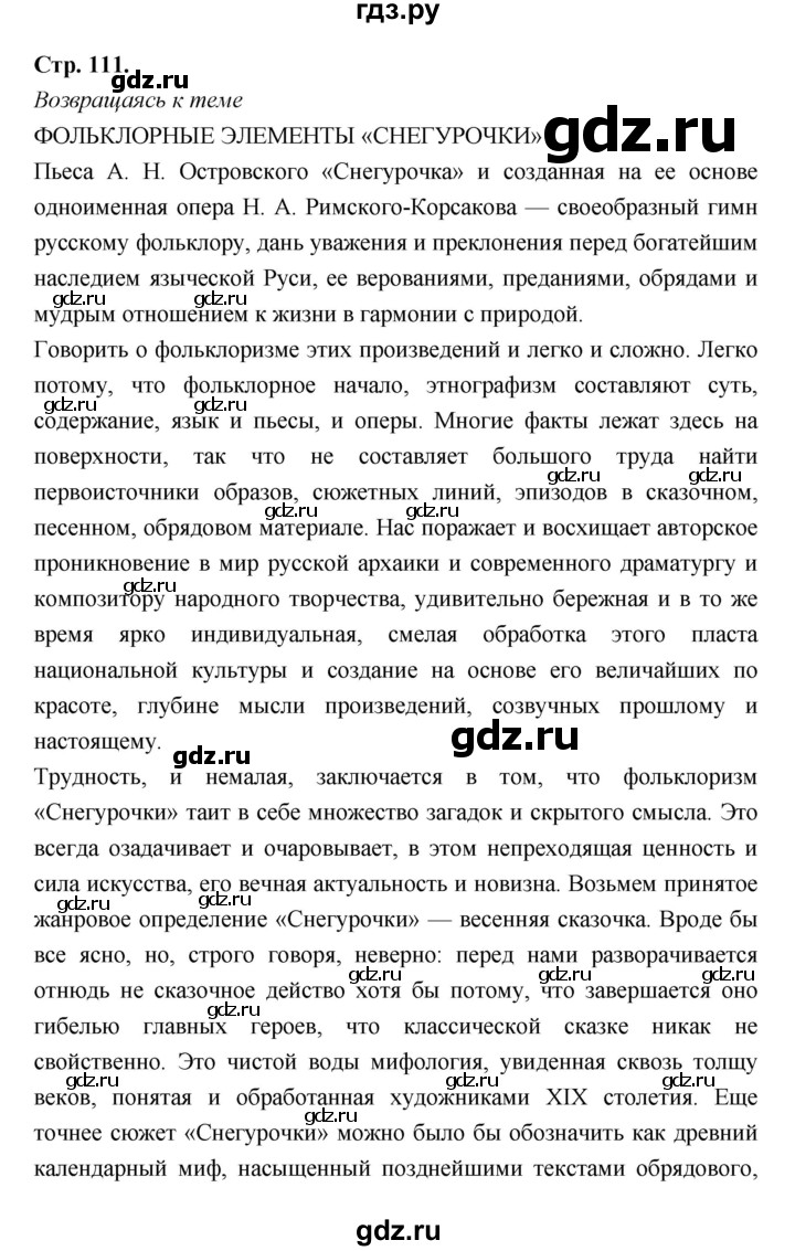 ГДЗ по литературе 8 класс  Меркин   часть 2 (страница) - 111, Решебник