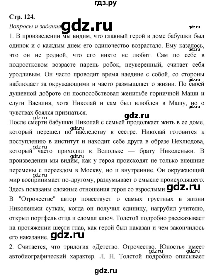 ГДЗ по литературе 8 класс  Меркин   часть 2 (страница) - 124, Решебник