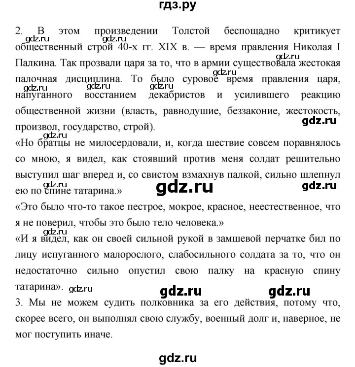 ГДЗ по литературе 8 класс  Меркин   часть 2 (страница) - 135, Решебник
