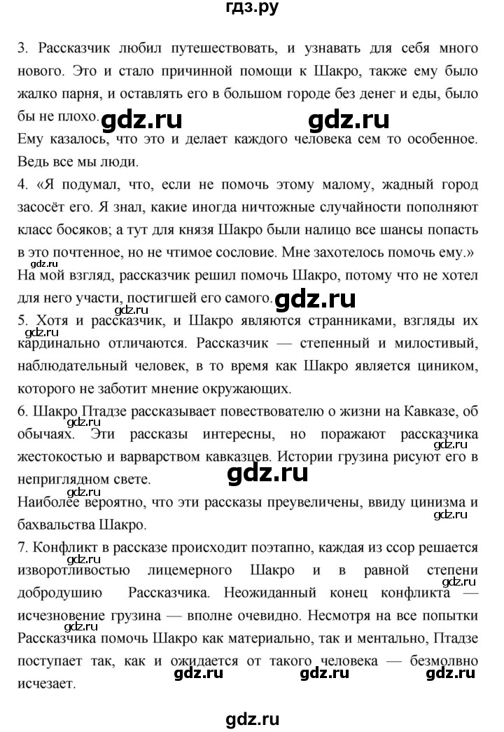 ГДЗ по литературе 8 класс  Меркин   часть 2 (страница) - 190, Решебник
