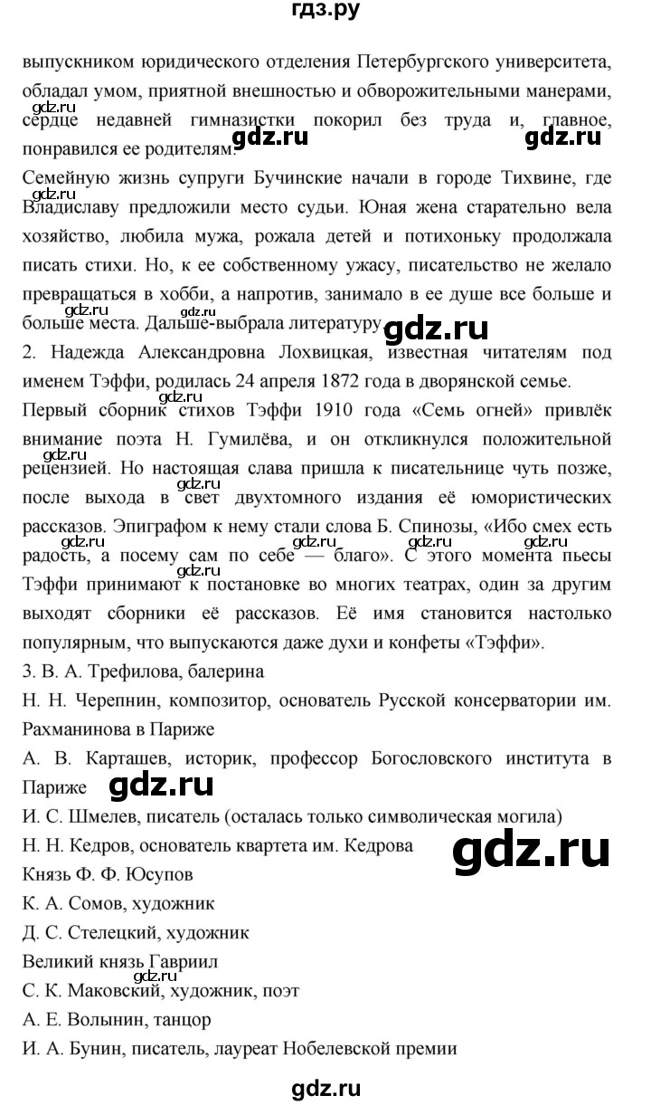 ГДЗ по литературе 8 класс  Меркин   часть 2 (страница) - 208, Решебник
