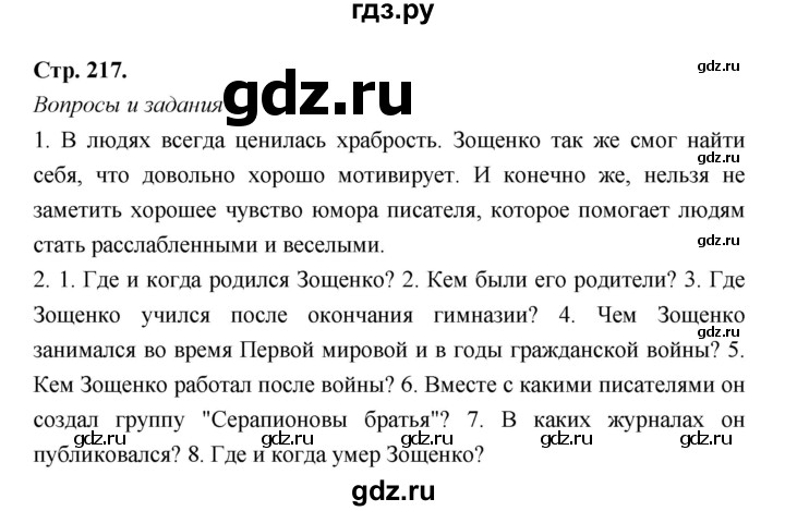 ГДЗ по литературе 8 класс  Меркин   часть 2 (страница) - 217, Решебник