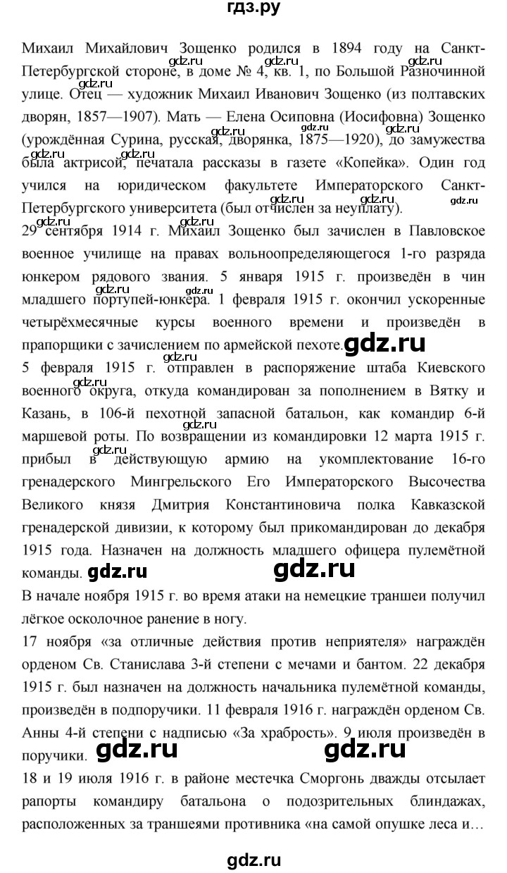 ГДЗ по литературе 8 класс  Меркин   часть 2 (страница) - 217, Решебник