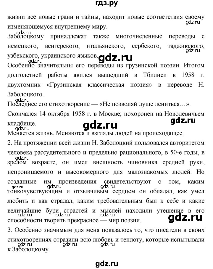 ГДЗ по литературе 8 класс  Меркин   часть 2 (страница) - 228, Решебник