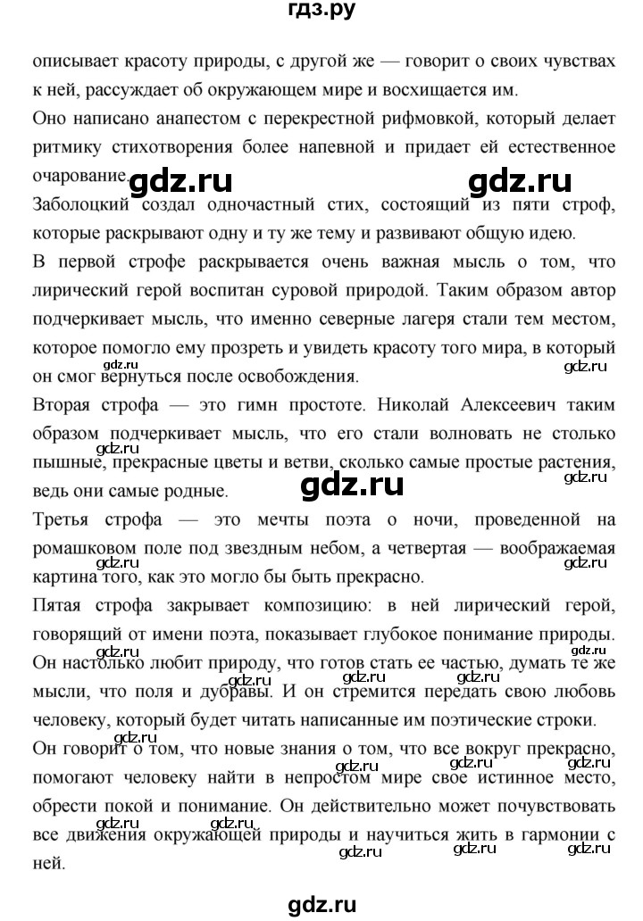 ГДЗ по литературе 8 класс  Меркин   часть 2 (страница) - 230, Решебник