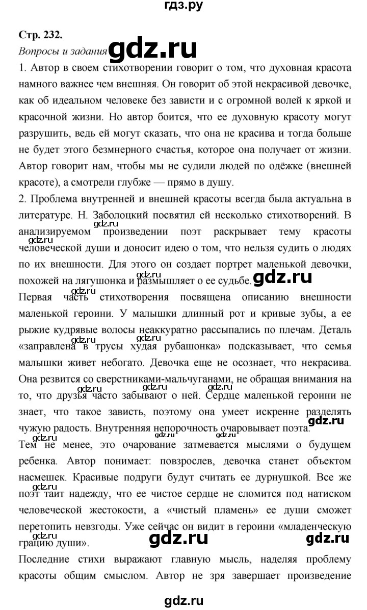 ГДЗ по литературе 8 класс  Меркин   часть 2 (страница) - 232, Решебник