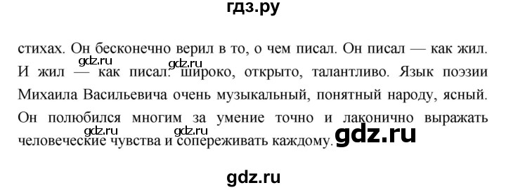 ГДЗ по литературе 8 класс  Меркин   часть 2 (страница) - 250, Решебник