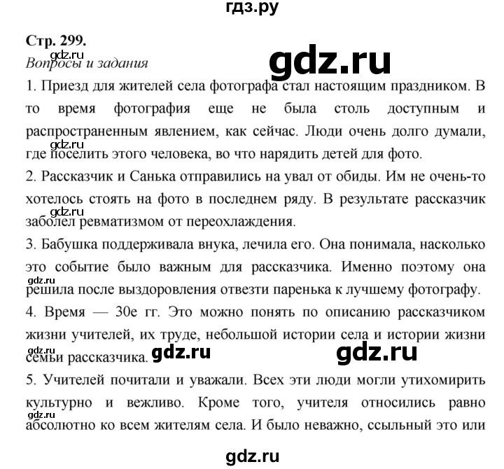 ГДЗ по литературе 8 класс  Меркин   часть 2 (страница) - 299, Решебник