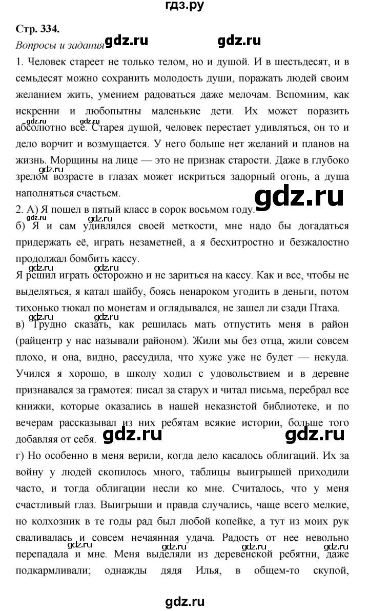 ГДЗ по литературе 8 класс  Меркин   часть 2 (страница) - 334, Решебник