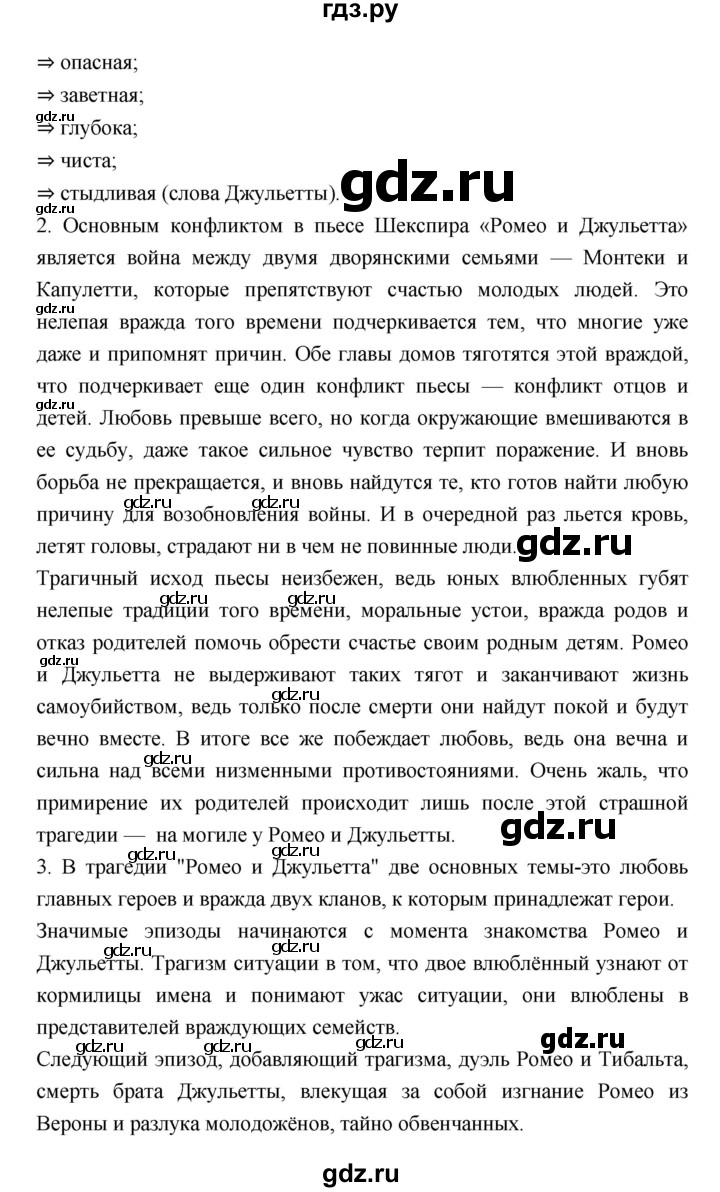 ГДЗ по литературе 8 класс  Меркин   часть 2 (страница) - 378, Решебник