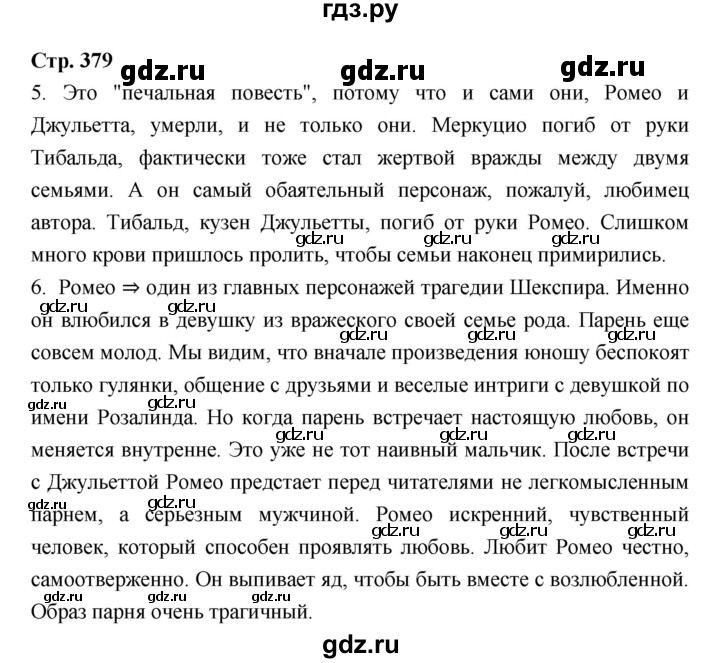 ГДЗ по литературе 8 класс  Меркин   часть 2 (страница) - 379, Решебник