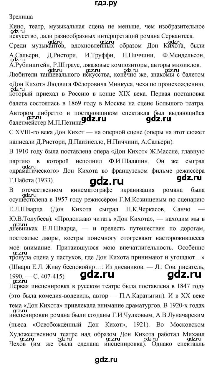 ГДЗ по литературе 8 класс  Меркин   часть 2 (страница) - 396, Решебник