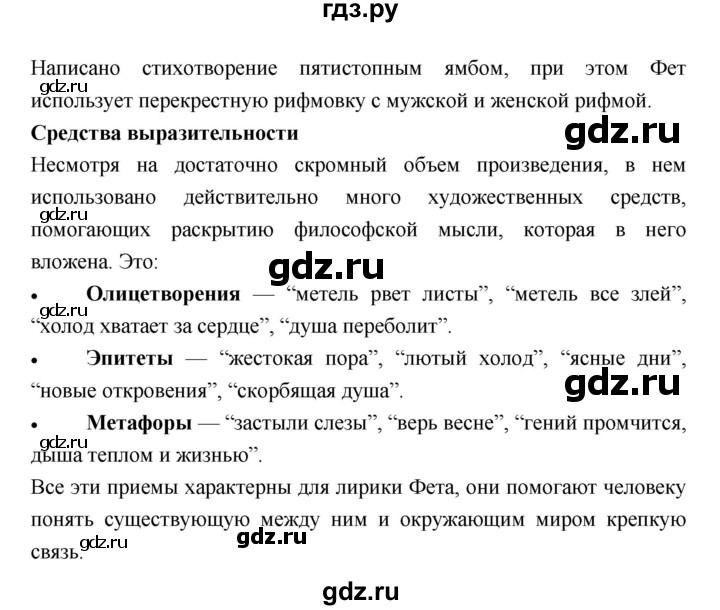 ГДЗ по литературе 8 класс  Меркин   часть 2 (страница) - 397, Решебник