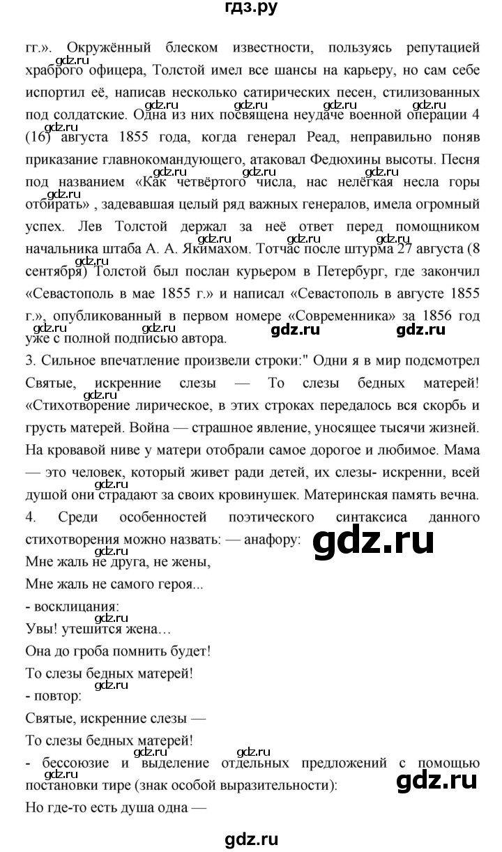 ГДЗ по литературе 8 класс  Меркин   часть 2 (страница) - 66, Решебник